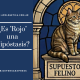 metafisica de un gato